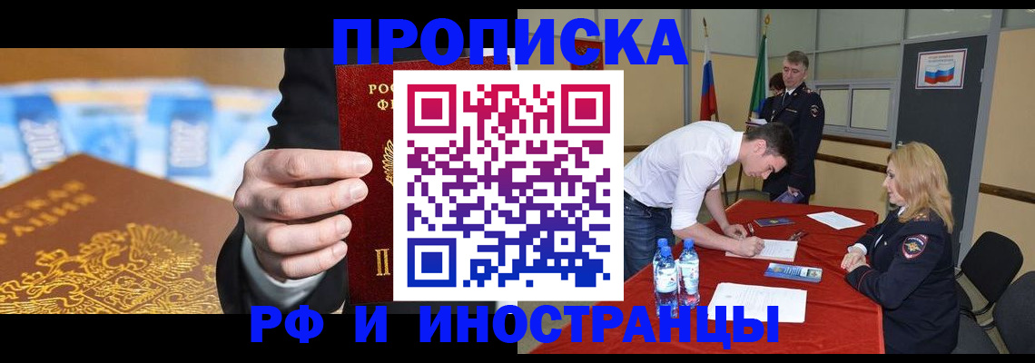 прописка в квартире в Озёрах