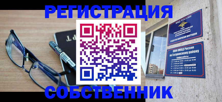 временная регистрация для всех в Озёрах