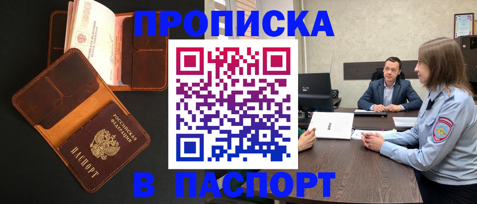 прописка в Озёрах