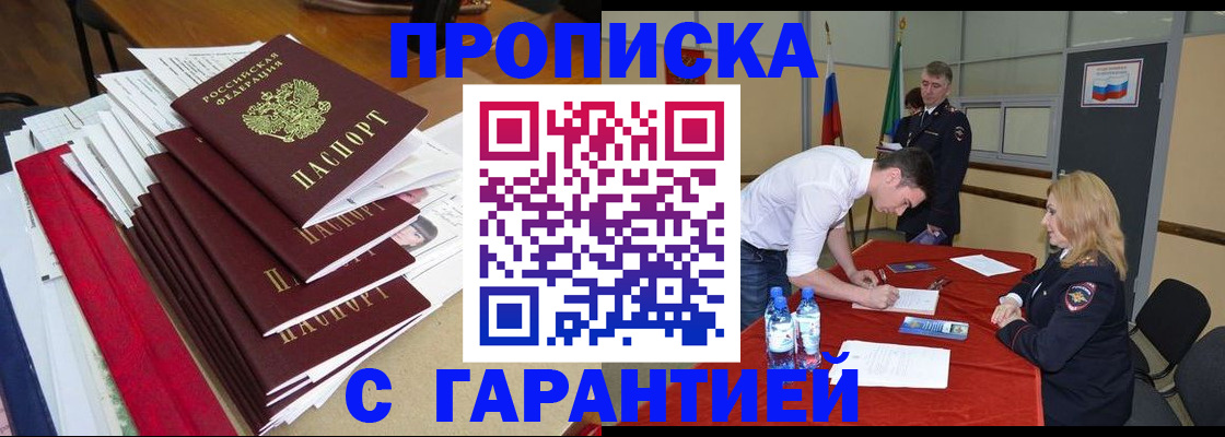 временная регистрация купить в Озёрах